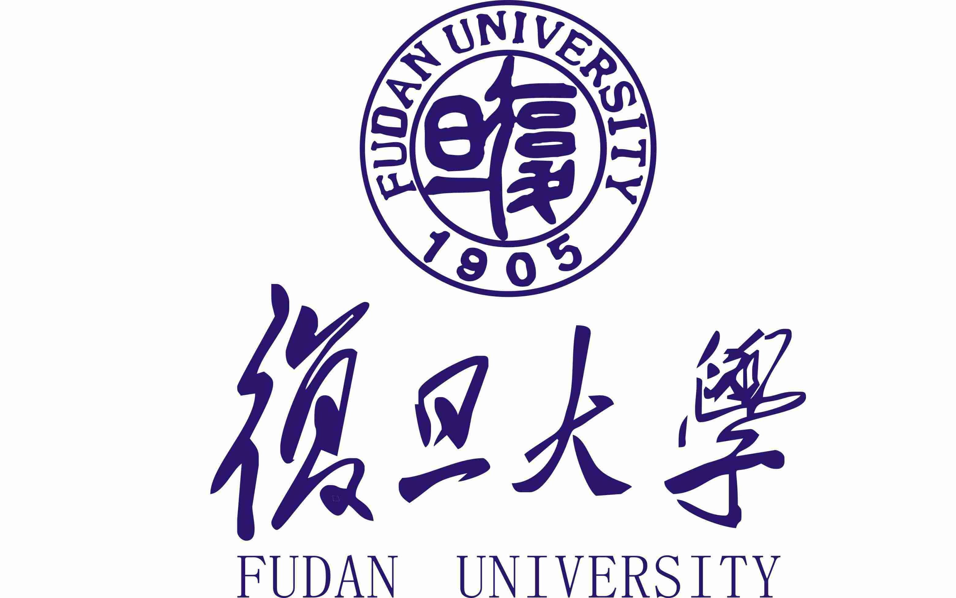 復旦大學